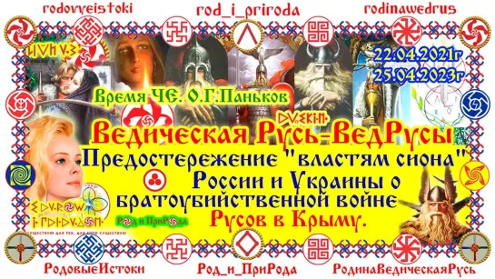 ©"ПРЕДОСТЕРЕЖЕНИЕ "ВЛАСТЯМ СИОНА JUDE ZIONA ИЗРАИЛЯ' РОССИИ И УКРАИНЫ О БРАТОУБИЙСТВЕННОЙ ВОЙНЕ РУСОВ В КРЫМУ'