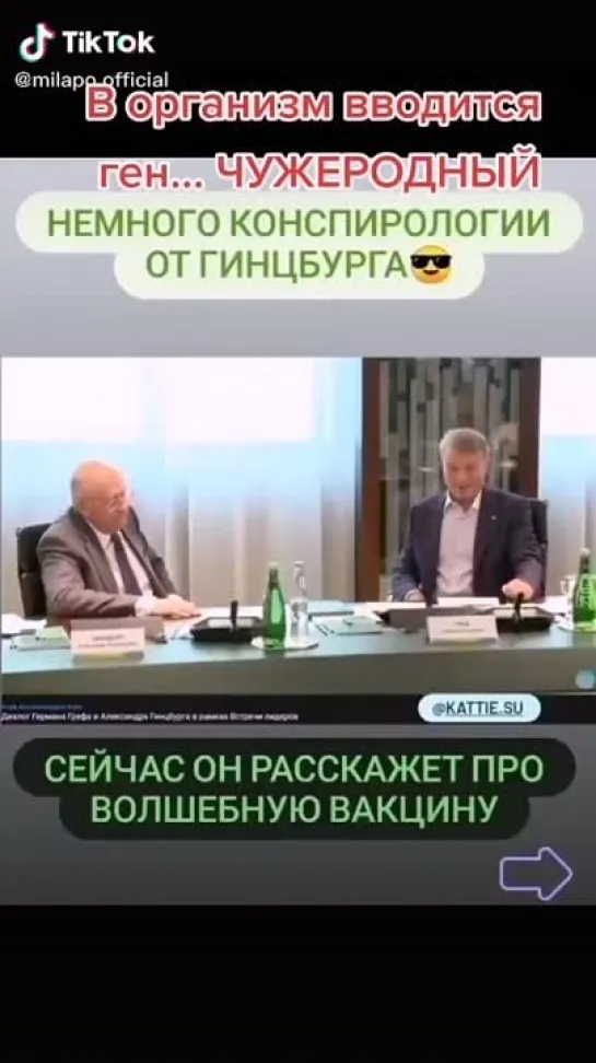 Гинцбург Грефу как пацан пацану. При помощи вакцины Спутник V в организм вводится новый ген в ДНК