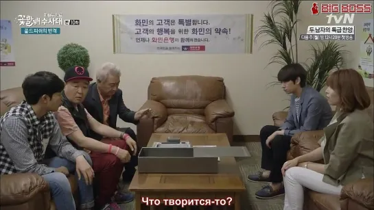 Дедушки краше цветов / Grandpas Over Flowers Investigation Team 10/12 серии русские субтитры