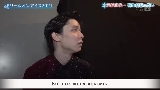 Dreams on Ice 2021 | Day 3 | Yuzuru Hanyu Masquerade (разные ракурсы) rus sub