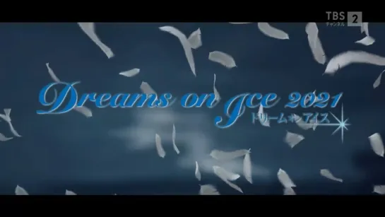 Dreams on Ice 2021 | Day 3