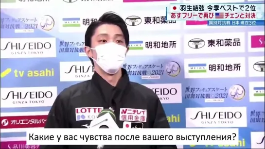 Yuzuru Hanyu commets after SP on WTT-21