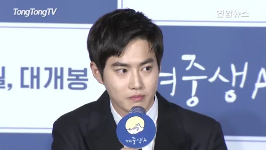 180514 Suho на Press Conference фильма 'Middle School Girl'