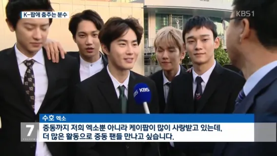 180117 EXO - Dubai Fountain Show @ KBS1 News