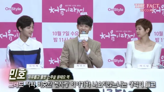 151005 Minho на Press Conference "Because It's The First Time"