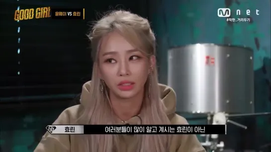 [TV] 200611 HYOLYN @ GOOD GIRL (ep.5)