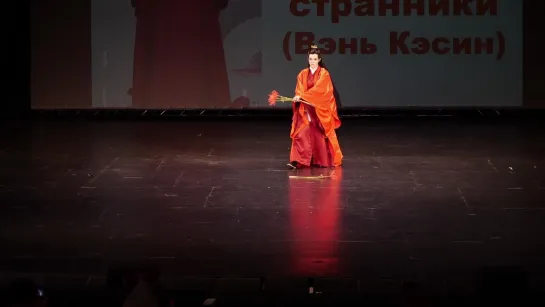 1.4. ОДИНОЧНОЕ ДЕФИЛЕ №4 Далекие странники (Вэнь Кэсин) - Saitou-sama