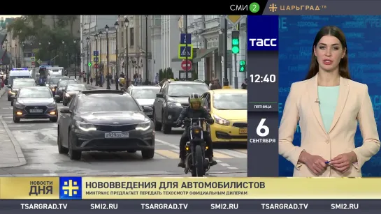 Новости дня (6.09.2019)