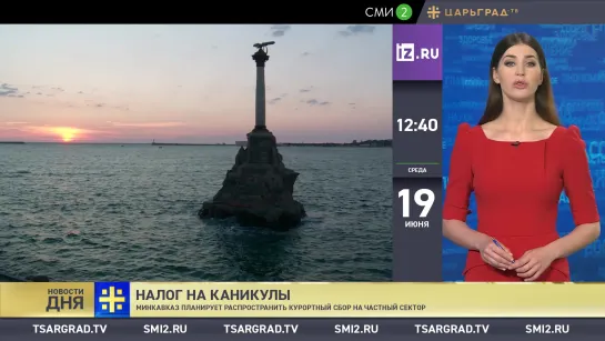 Новости дня (19.06.2019)