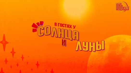 [РУС.СУБ] 201012 ☀️В ГОСТЯХ У СОЛНЦА И ЛУНЫ🌕WELCOME TO SUN&MOON | NCT 2020 | ДжеДже | ep.07