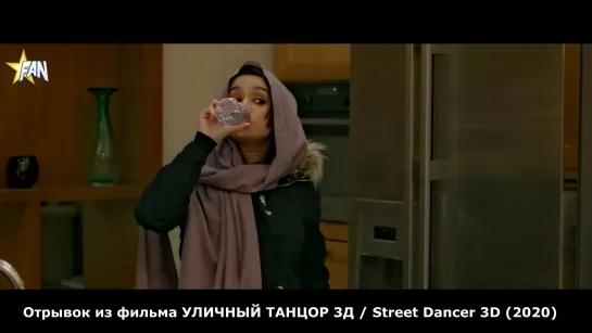 [FANStudio] Отрывок из фильма УЛИЧНЫЙ ТАНЦОР 3Д / Street Dancer 3D (2020)