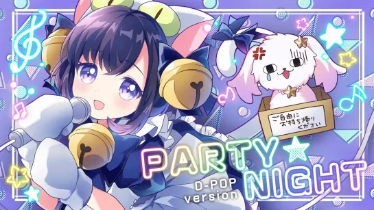 Fuji Miyako (Mugendai Myutype) – PARTY☆NIGHT (D-POP version)