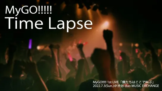 [MyGO!!!!! 1st LIVE] MyGO!!!!! – Time Lapse