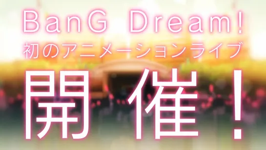 BanG Dream! FILM LIVE PV