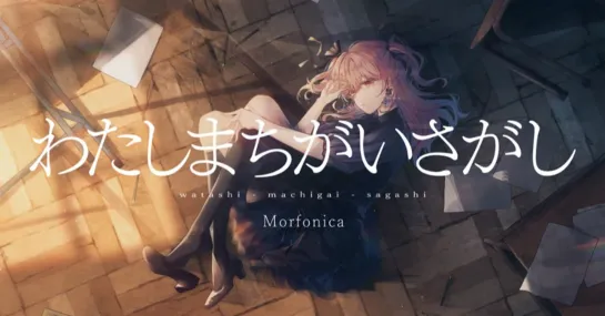 Morfonica – Watashi Machigai Sagashi