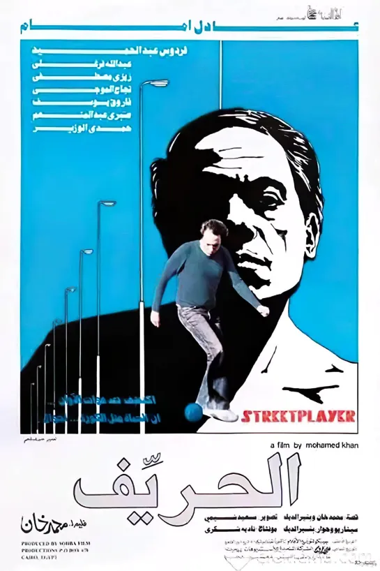 The Street Player(1983)-Mohamed Khan-Egito