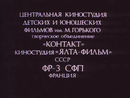 Одиссея капитана Блада. (1991)