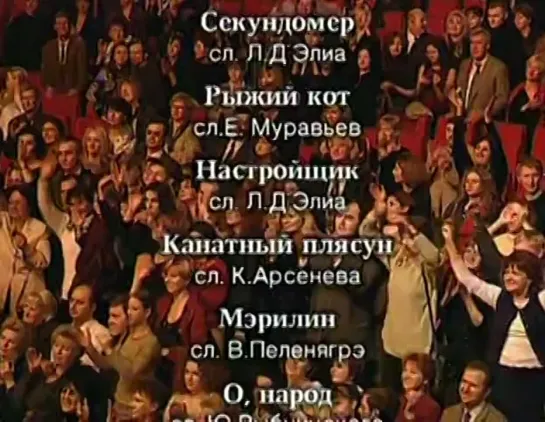 Творческий вечер И. Крутого 2001 г. Закрытие вечера (Алла Пугачёва). 10/10