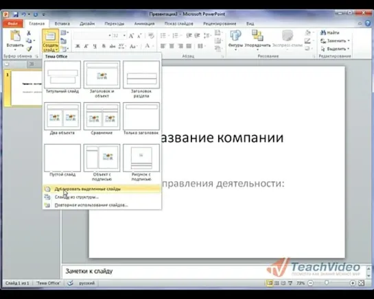 Слайды в PowerPoint