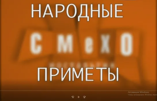 "Смехоностальгия" "Народные приметы, поверья, обычаи и поговорки"