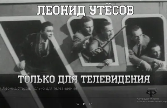 "Смехоностальгия" Леонид Утесов "Только для телевидения"