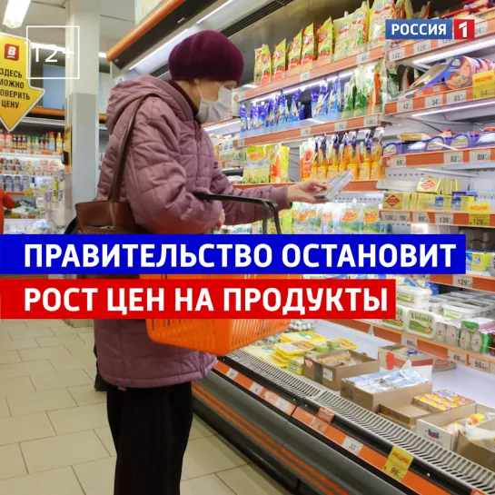 Как остановят рост цен на продукты — Россия 1