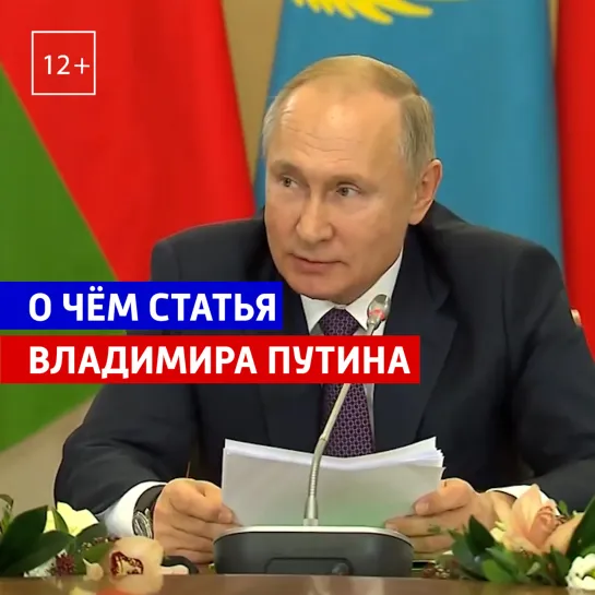 Владимир Путин опубликовал статью о Второй мировой войне — Россия 1