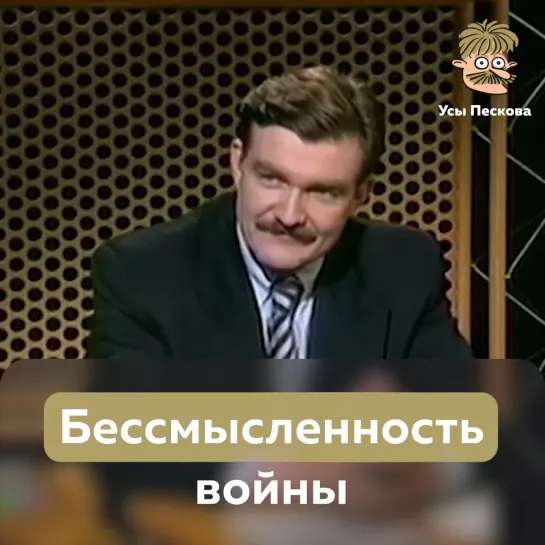 Бессмысленность войны