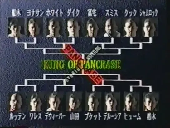 1994 King of Pancrase Tournament - Semi Finals and Finals