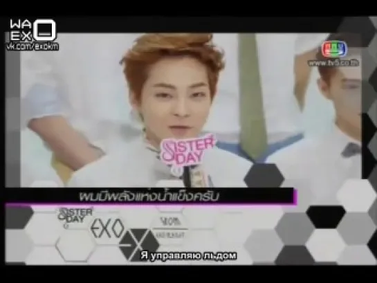 [РУСС. САБ] 130609 EXO - Channel 5 @ Sister Day