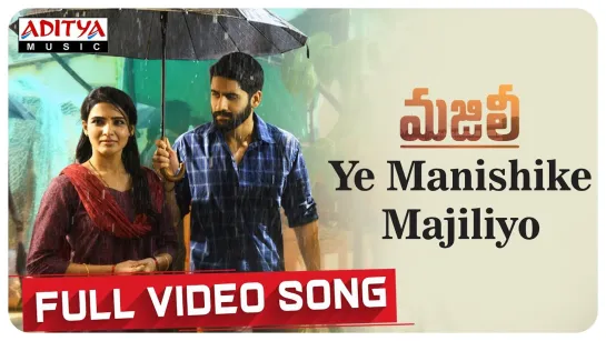 Ye Manishike Majiliyo Full Video Song  ¦¦ MAJILI Songs ¦¦ Naga Chaitanya, Samantha, Divyansha