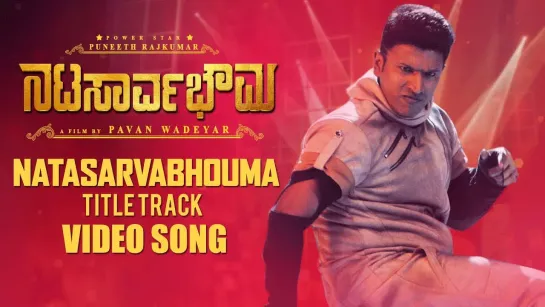 Natasaarvabhowma Title Track Full Video Song ¦ Puneeth Rajkumar, Rachita Ram ¦ D Imman¦Pavan Wadeyar