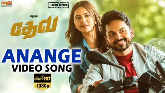 Anangae Sinungalama Video Song [Dev -Tamil] ¦ Karthi ¦ Rakulpreet ¦ Harris Jayaraj