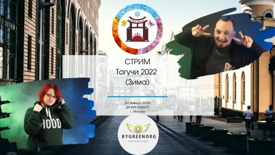 Тогучи 2022 (Зима)