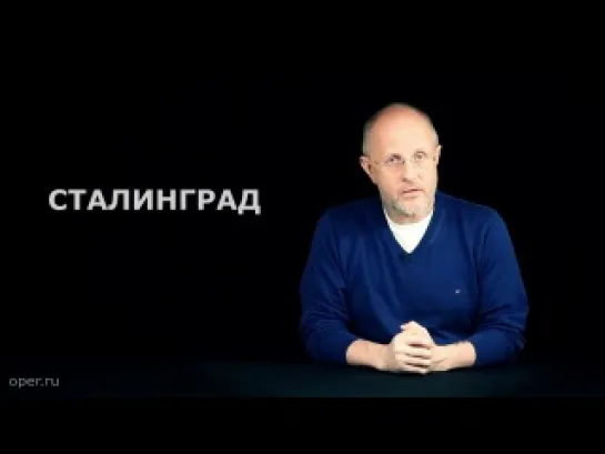 Синий Фил 64: х/ф «Сталинград» (ведущий Дмитрий Пучков aka Гоблин)