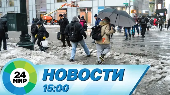 Новости 15:00 от 18.12.2023