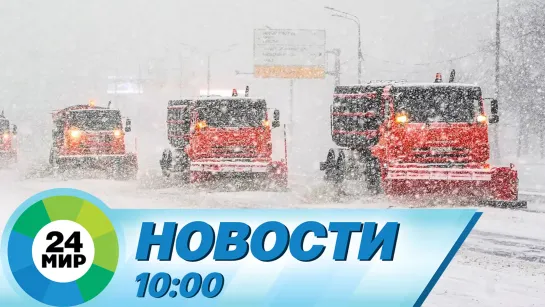 Новости 10:00 от 15.12.2023