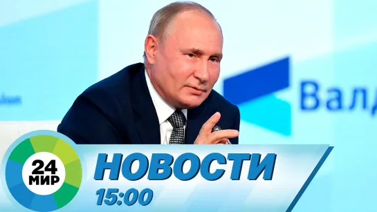 Новости 15:00 от 8.12.2023