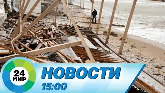 Новости 15:00 от 28.11.2023