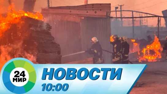 Новости 10:00 от 23.11.2023