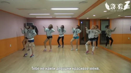 AOA - GET OUT (Dance Practice) [рус.саб]