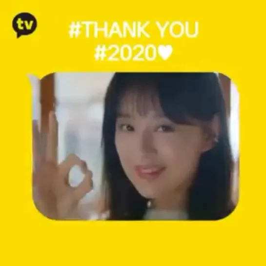 СПАСИБО всем кто был с Kakao TV в 2020-м 💛👋