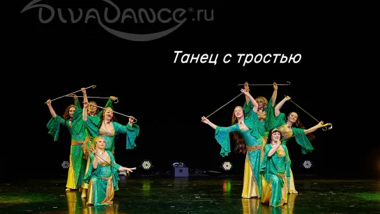 Саиди      ориенталь фолк Хореограф: Андреева Анжелика студия танца Divadance