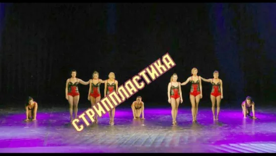 Bring me to love      strip-dance танцевальная студия Диваданс