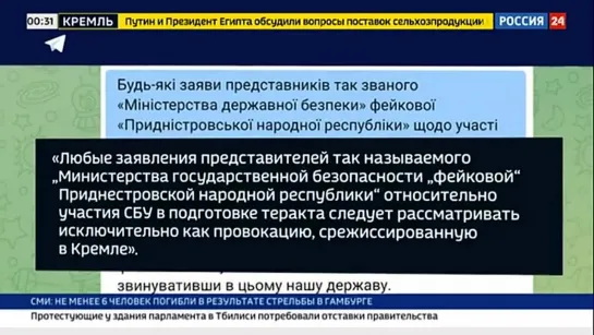 ПЯТАЯ ПРОВОКАЦИЯ УКРАИНЫ В ПРИДНЕСТРОВЬЕ.