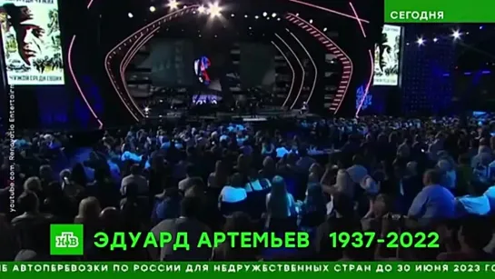 УМЕР КОМПОЗИТОР ЭДУАРД АРТЕМЬЕВ.