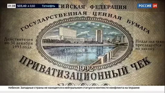 ДЕНЬ В ИСТОРИИ. 30 ИЮНЯ  В 1994 ГОДА В РОССИИ ЗАВЕРШИЛАСЬ ЧЕКОВАЯ ПРИВАТИЗАЦИЯ.