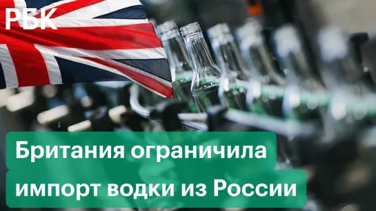 Новые санкции против России: ЕС запретил поставлять предметы роскоши, Британия - импорт водки