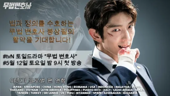 Global Fans Support Lee Jооn Ki Lawless Lawyer From 10th May to 9 Jun. 2