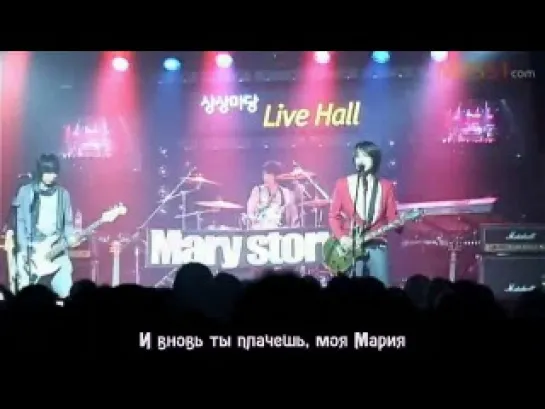 Mary Story - Maria [рус. суб]